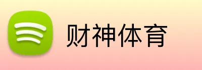 财神体育 Logo